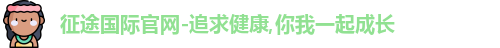 征途国际